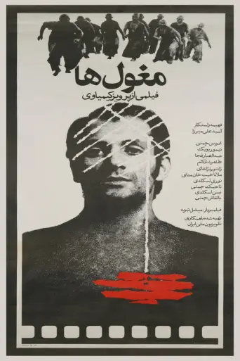 The Mongols (1973) poster