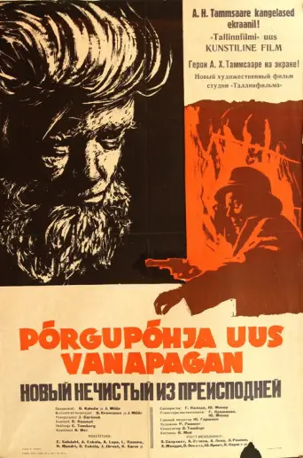 The New Devil of Hellsbottom (1964) poster