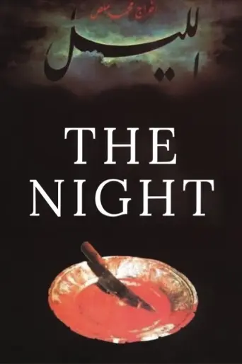 The Night (1992) poster