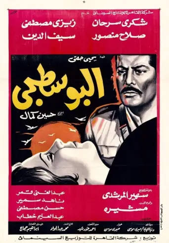 The Postman (1968) poster