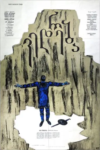 The Prayer (1967) poster