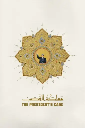 The President's Cake (2025) poster