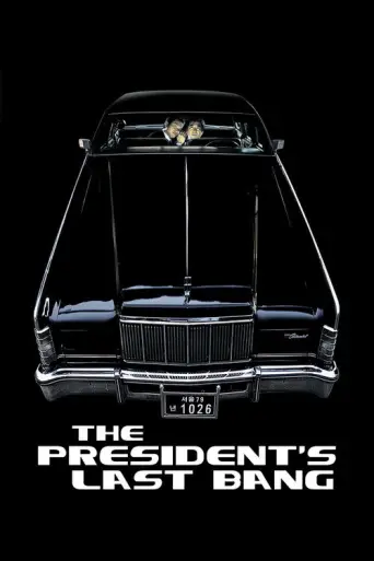 The President's Last Bang (2005) poster
