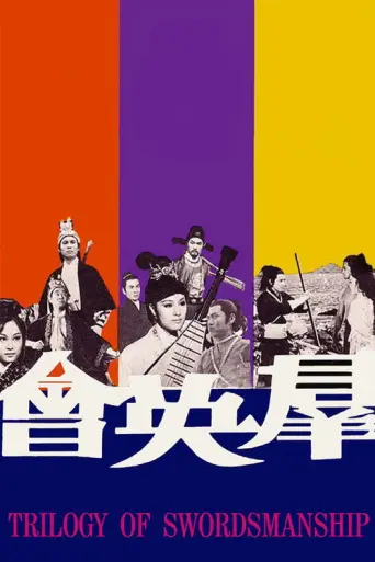 The Rendezvous of Warriors (1973) poster