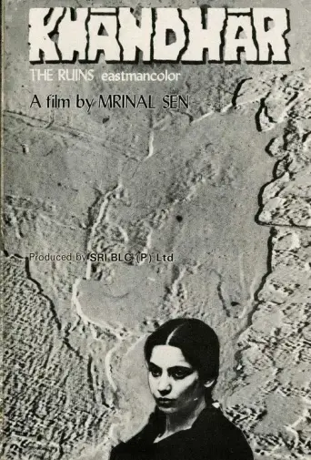 The Ruins (1984) poster