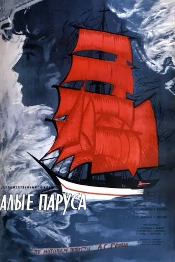 The Scarlet Sails (1961) poster