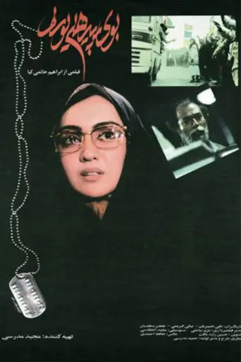 The Scent of Joseph's Shirt (1996) poster