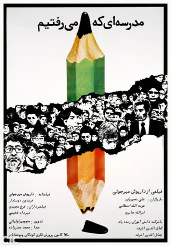 The School We Went To (1980) poster