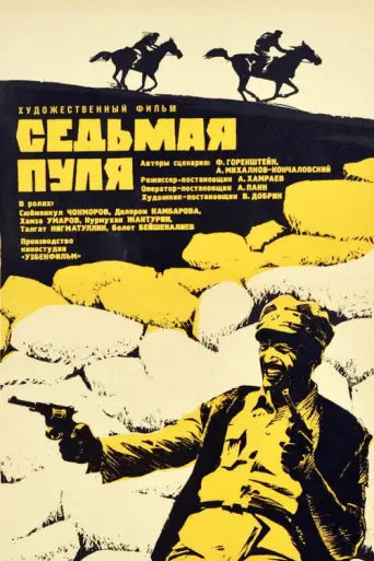 The Seventh Bullet (1972) poster
