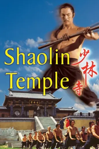 The Shaolin Temple (1976) poster