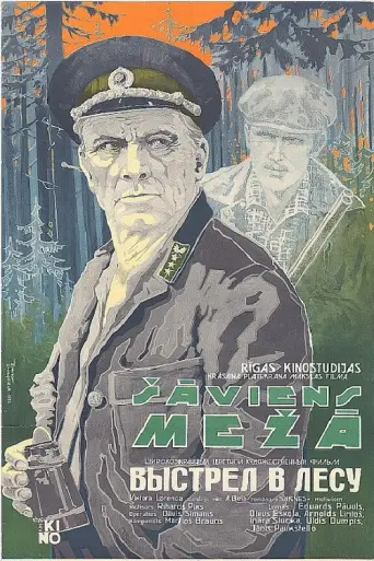 The Shot in the Forest (1991) poster