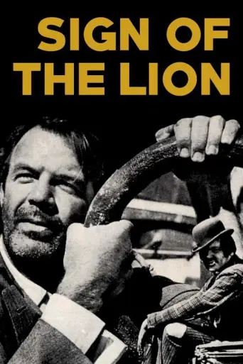The Sign of Leo (1962) poster