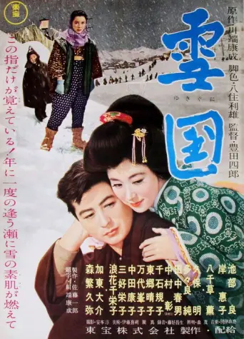 The Snow Country (1957) poster