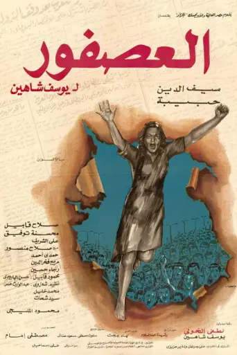 The Sparrow (1972) poster