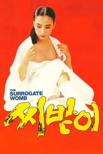 The Surrogate Woman (1986) poster