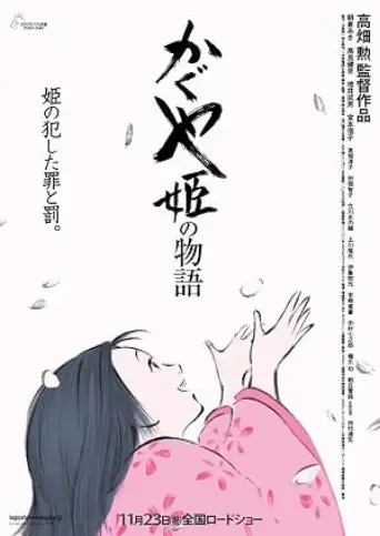 The Tale of the Princess Kaguya (2013) poster