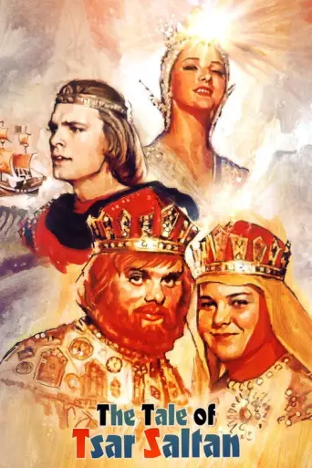 The Tale of Tsar Saltan (1966) poster
