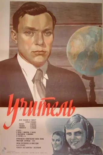 The Teacher (1939) poster