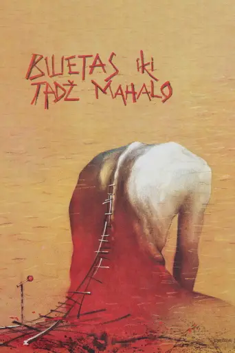 The Ticket to Tadj Mahal (1991) poster