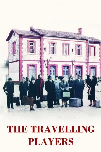 The Travelling Players (1975) poster