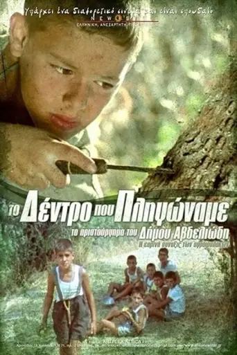 The Tree We Hurt (1986) poster