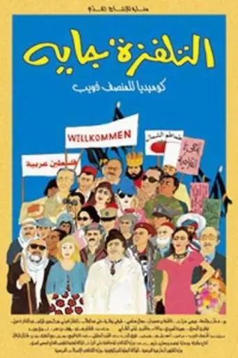 The TV Is Coming (2006) poster