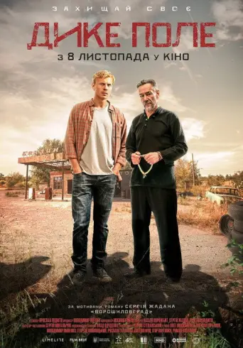 The Wild Fields (2018) poster
