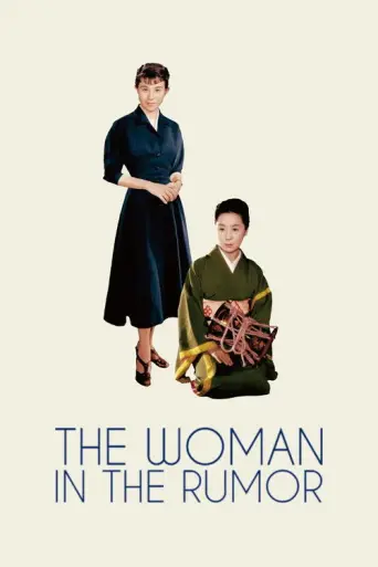 The Woman in the Rumor (1954) poster