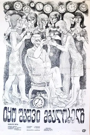 There Lived a Singing Blackbird (1970) poster