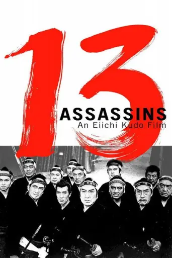Thirteen Assassins (1963) poster
