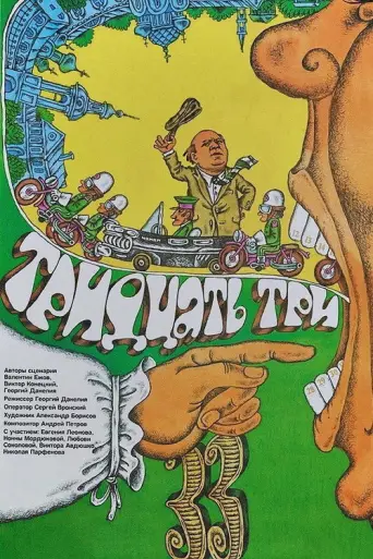 Three (1965) poster