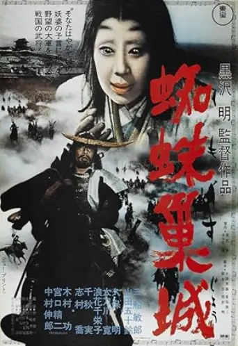Throne of Blood (1957) poster