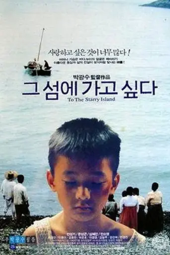 To the Starry Island (1993) poster