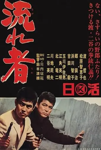 Tokyo Drifter (1966) poster