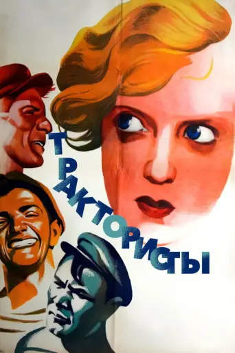 Tractor Drivers (1939) poster