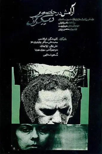 Tranquility in the Presence of Others (1973) poster