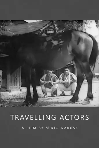 Travelling Actors (1940) poster