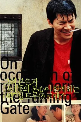 Turning Gate (2002) poster