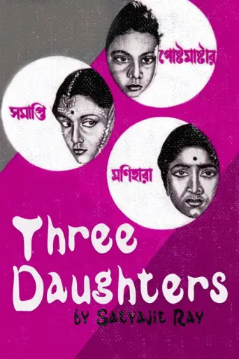 Two Daughters (1961) poster