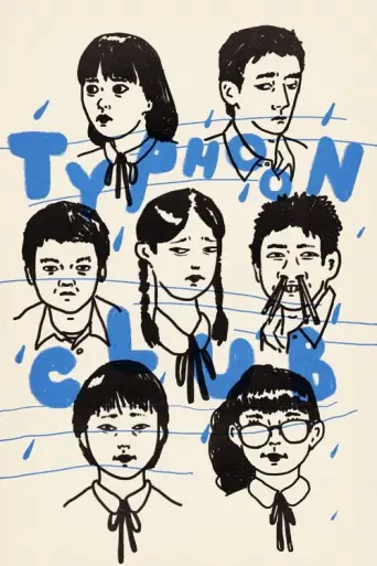 Typhoon Club (1985) poster