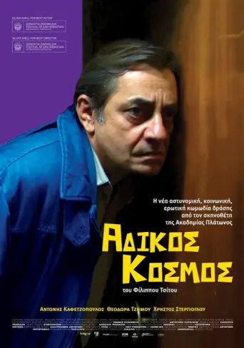 Unfair World (2011) poster