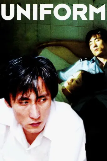 Uniform (2003) poster