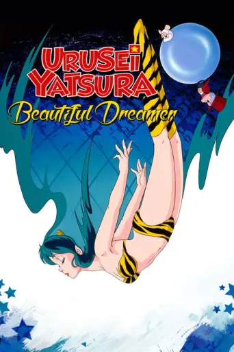 Urusei Yatsura 2: Beautiful Dreamer (1984) poster