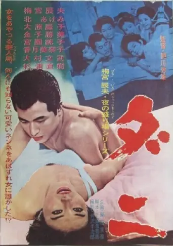 Vermin (1965) poster