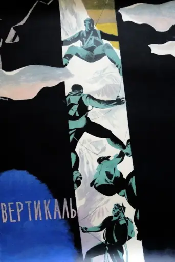 Vertical (1967) poster