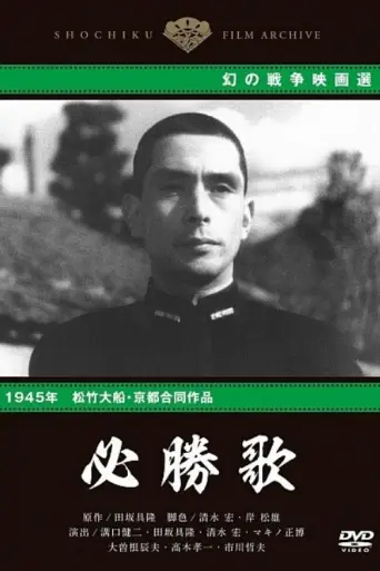 Victory Song (1945) poster