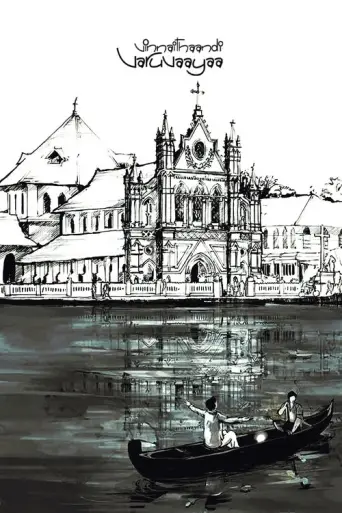 Vinnaithaandi Varuvaayaa (2010) poster