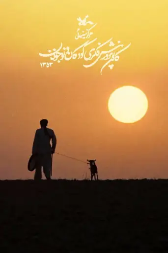Waiting (1974) poster