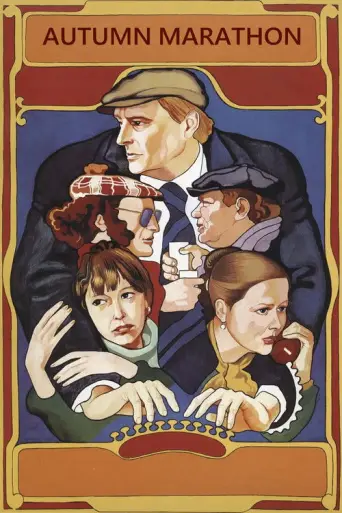 Walter Defends Sarajevo (1979) poster