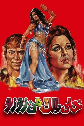 Watch Out for Zouzou (1972) poster